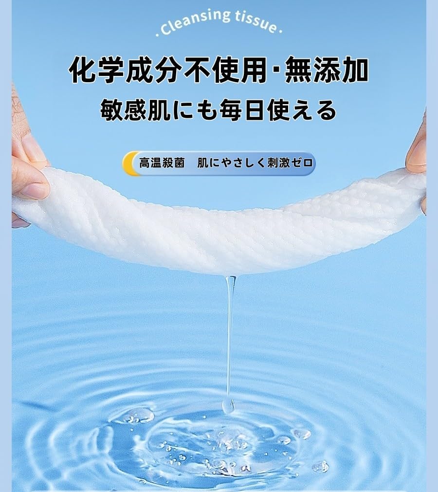 クレンジングタオル フェイシャルタオル 【天然パルプ100%】 使い捨て洗顔タオル 乾湿両用 敏感肌対応 スキンケア 化粧落とし