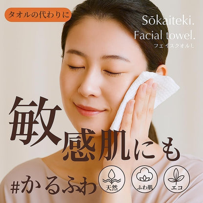 クレンジングタオル フェイシャルタオル 【天然パルプ100％】 使い捨て洗顔タオル 乾湿両用 敏感肌対応 スキンケア 化粧落とし