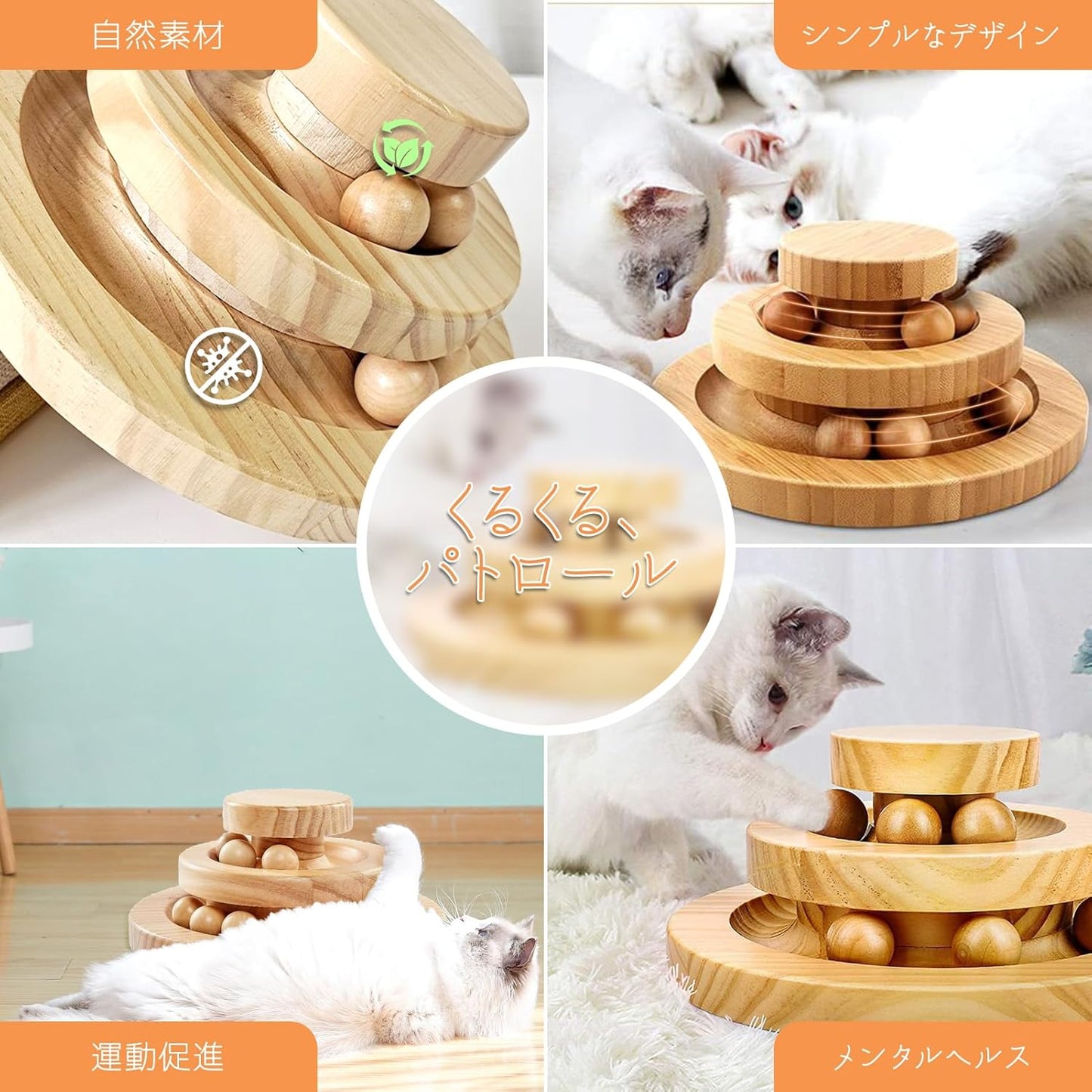 SunStarsPets 木製キャットトイ｜猫用回転ボールおもちゃ・組み立て不要・運動不足＆ストレス解消・天然素材使用