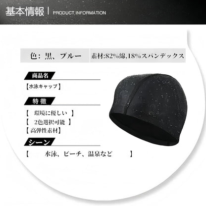 男女兼用スイムキャップ｜フリーサイズ・ゆったり設計・防水＆速乾｜長髪対応 水泳キャップ（大人・学生向け／競泳・温泉・プール・海水浴用）