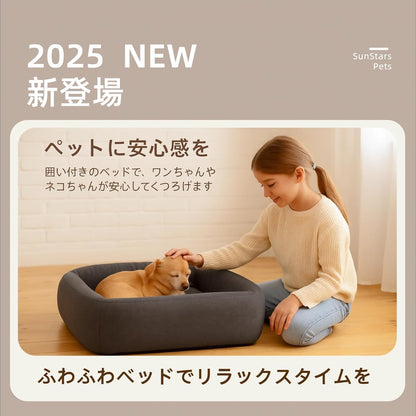 SunStarsPets ペットベッド 犬猫用 囲い付き クッション室内用 洗える おしゃれ ふわふわ 滑り止め付き 四季通用