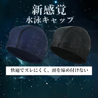 男女兼用スイムキャップ｜フリーサイズ・ゆったり設計・防水＆速乾｜長髪対応 水泳キャップ（大人・学生向け／競泳・温泉・プール・海水浴用）